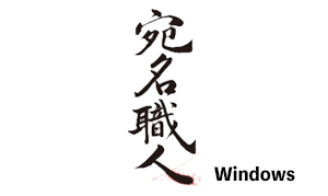 宛名職人(Windows)のデータ変換マニュアル