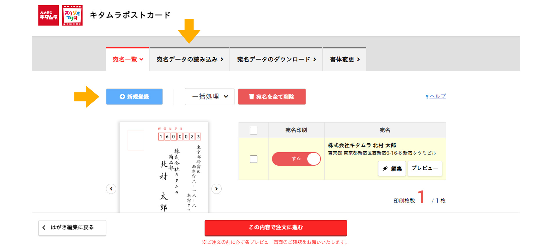 【写真入り】キタムラ年賀状の作り方