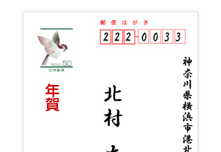 普通の官製はがきで年賀状を送ってもいい？書き方や送り方を解説