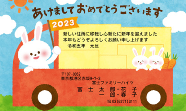 【2023年】引っ越し報告の年賀状はどうする？挨拶の例文やおしゃれなテンプレートを紹介