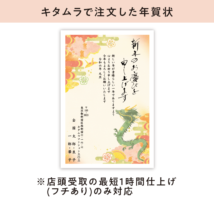 ご注文方法　キタムラで注文した年賀状