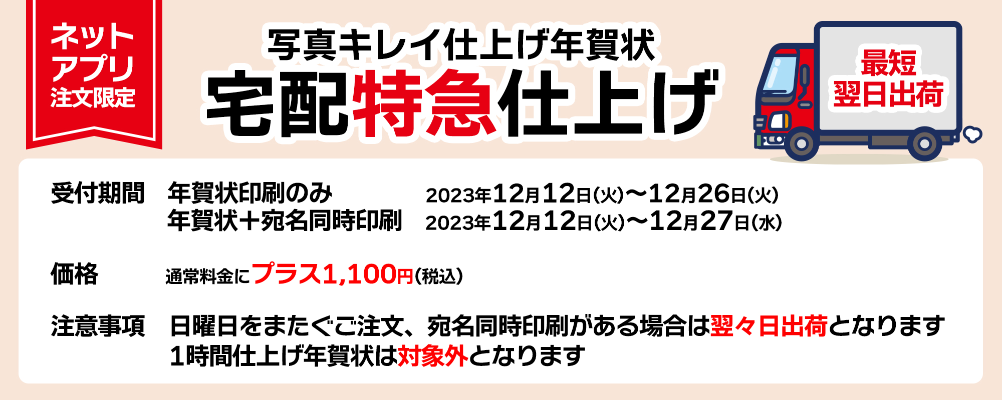 写真キレイ年賀状の宅配特急仕上げ