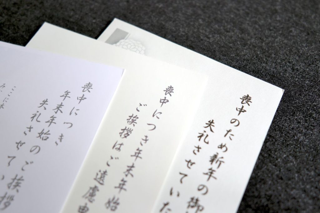 【喪中はがきの書き方完全ガイド】書く内容や状況別の文例を解説